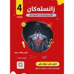 زانستەکان